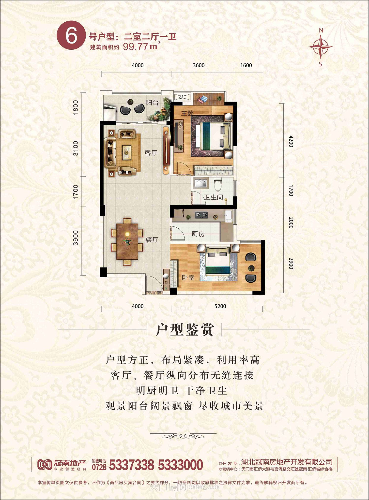 冠南汇侨城--玫瑰园1-6户型 99.77㎡