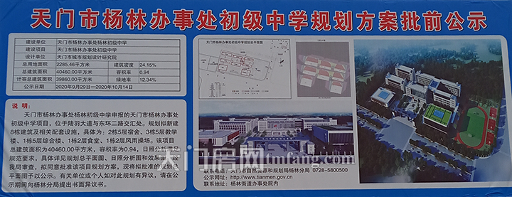 天门市杨林办事处初级中学规划方案批前公示