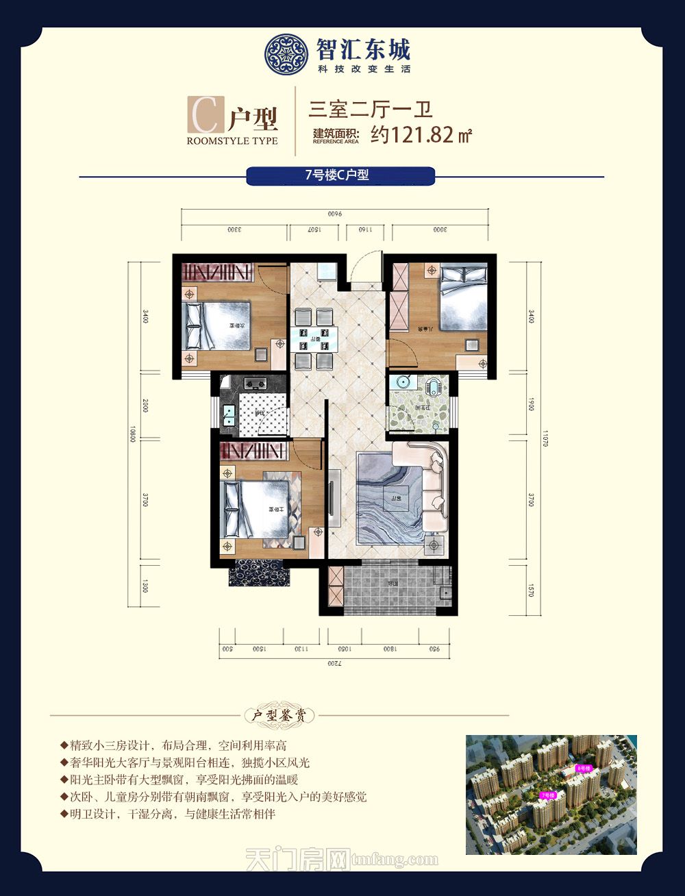 问天智汇东城7#C户型 98.93㎡