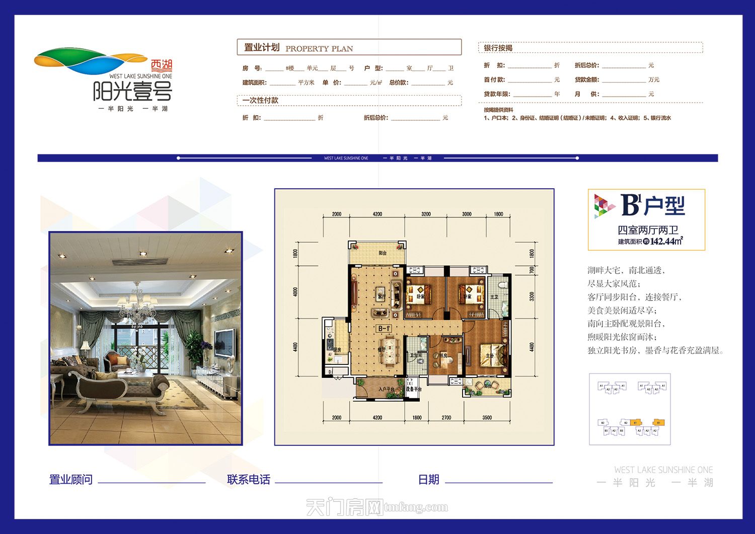 西湖·阳光壹号B1户型142.44㎡