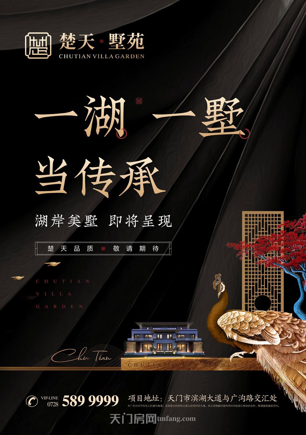 楚天墅苑宣传图