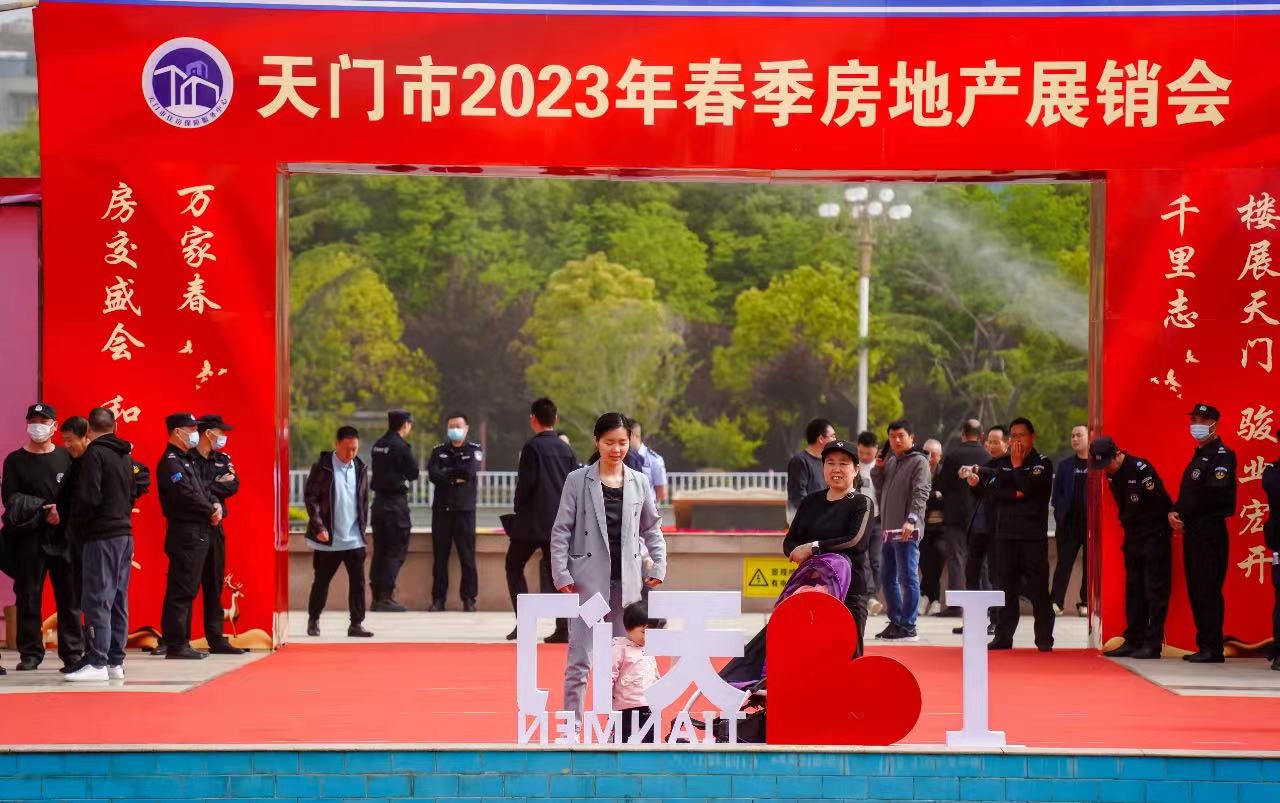 2023年天门市春季房地产展销会隆重开幕
