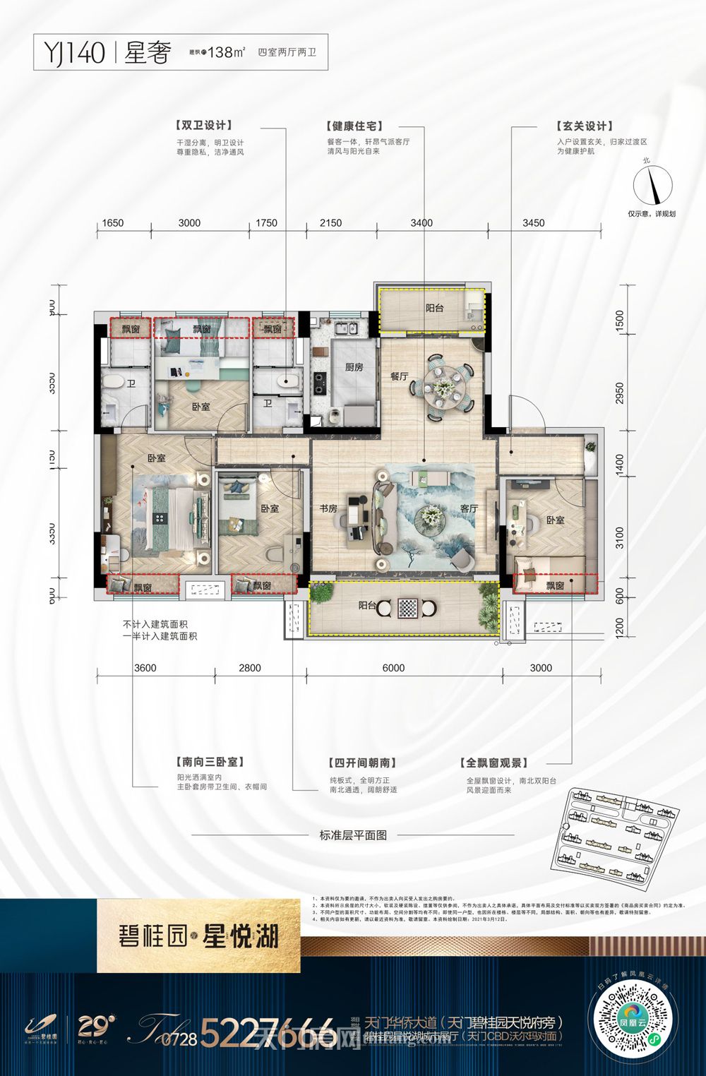 天门碧桂园星悦湖建面约138㎡四房户型户型图