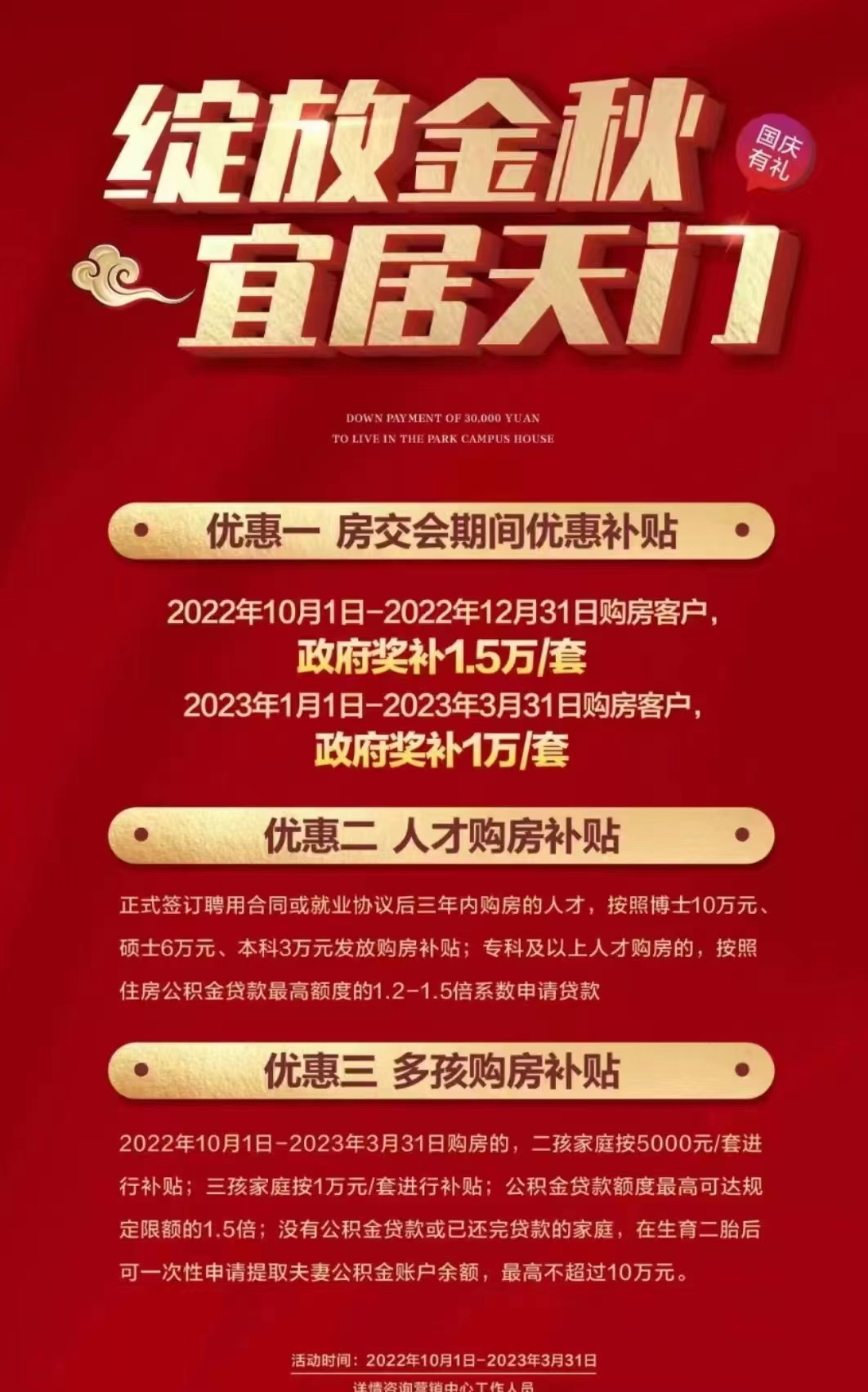 关于持续开展购房优惠活动的情况说明及方案