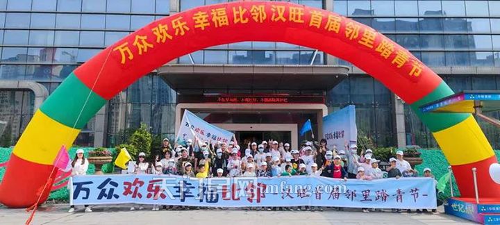汉旺世纪城丨首届邻里踏青节第二场欢乐落幕！