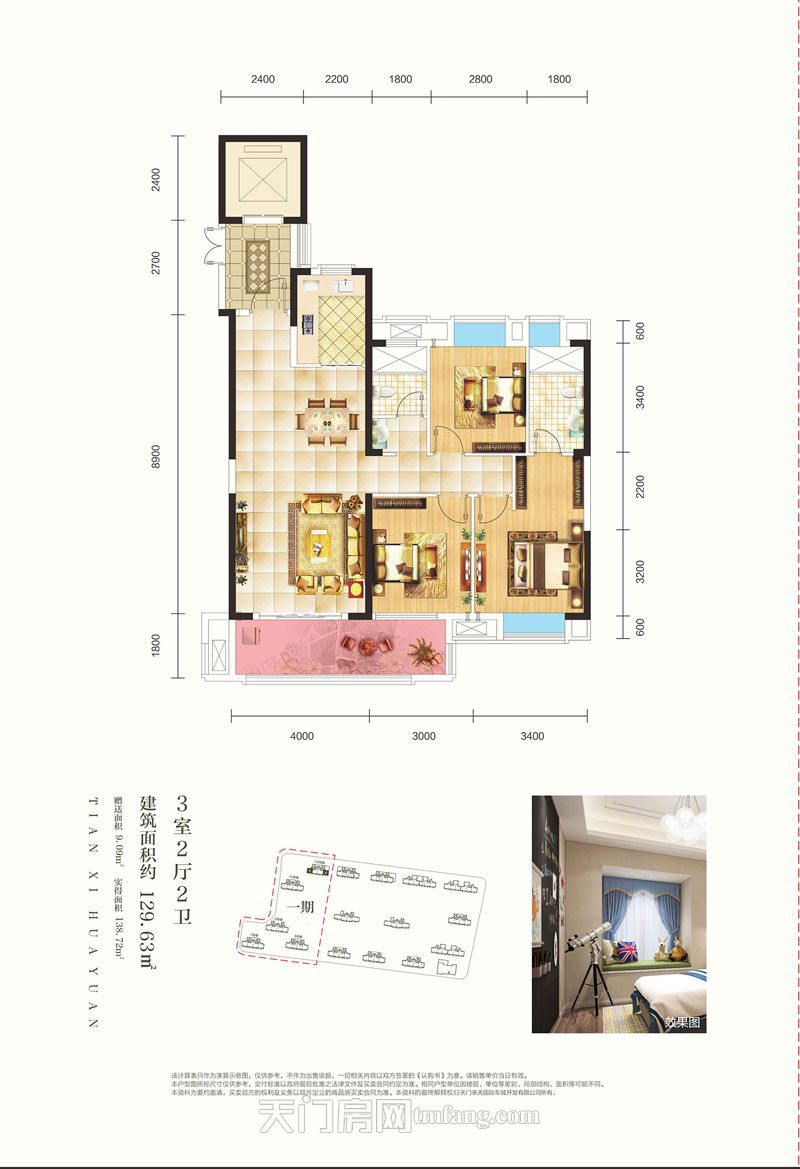 天禧花园C户型129.63㎡户型图
