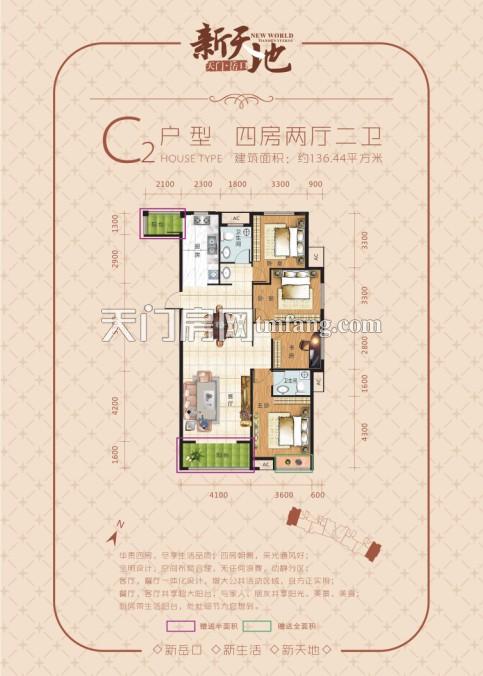 岳口·新天地C2户型