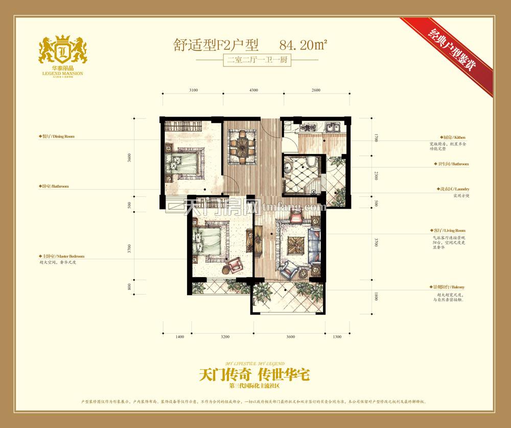 华泰丽晶10号楼F2户型户型图