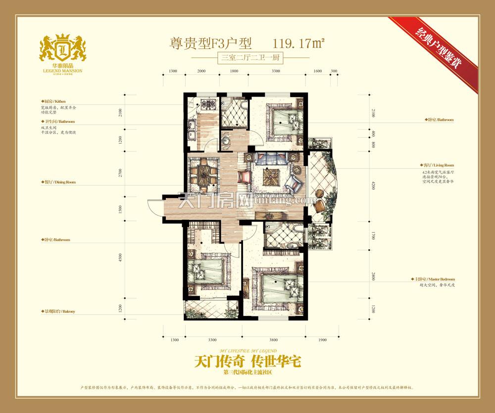 华泰丽晶10号楼F3户型