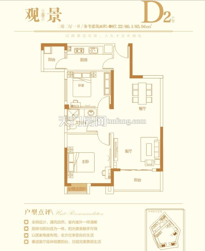 新宇城上城6号楼D2户型87.22