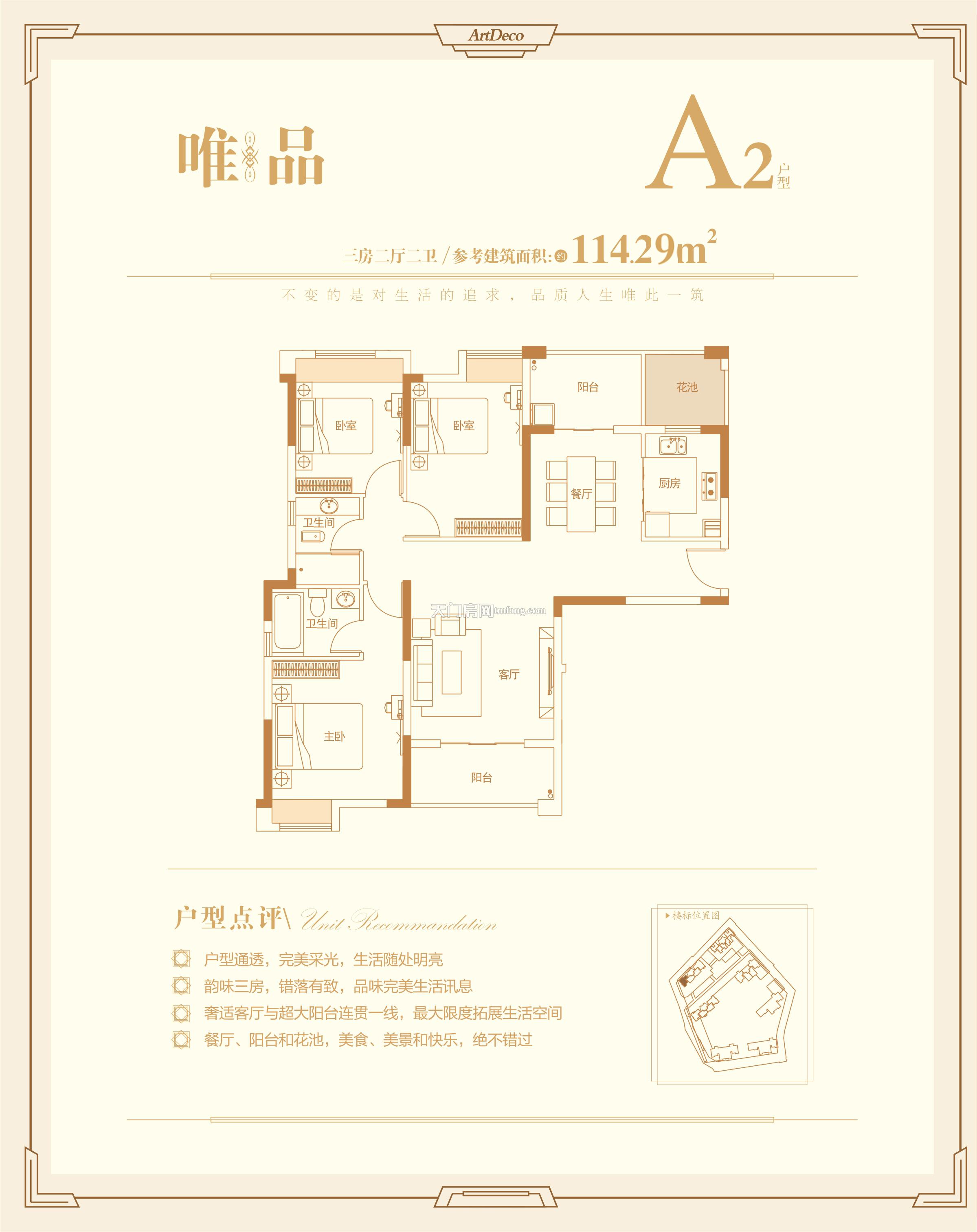 新宇城上城1号楼A2户型114.29