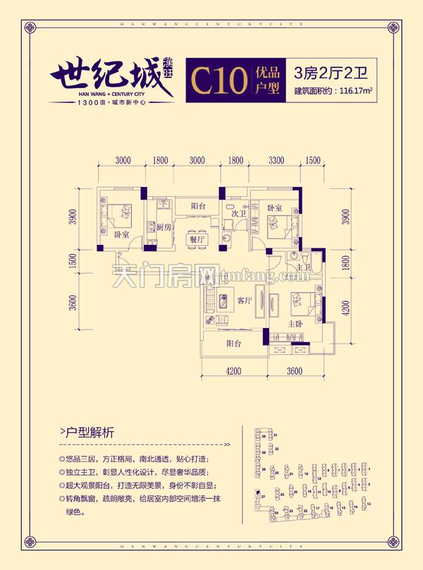 汉旺·世纪城C10户型