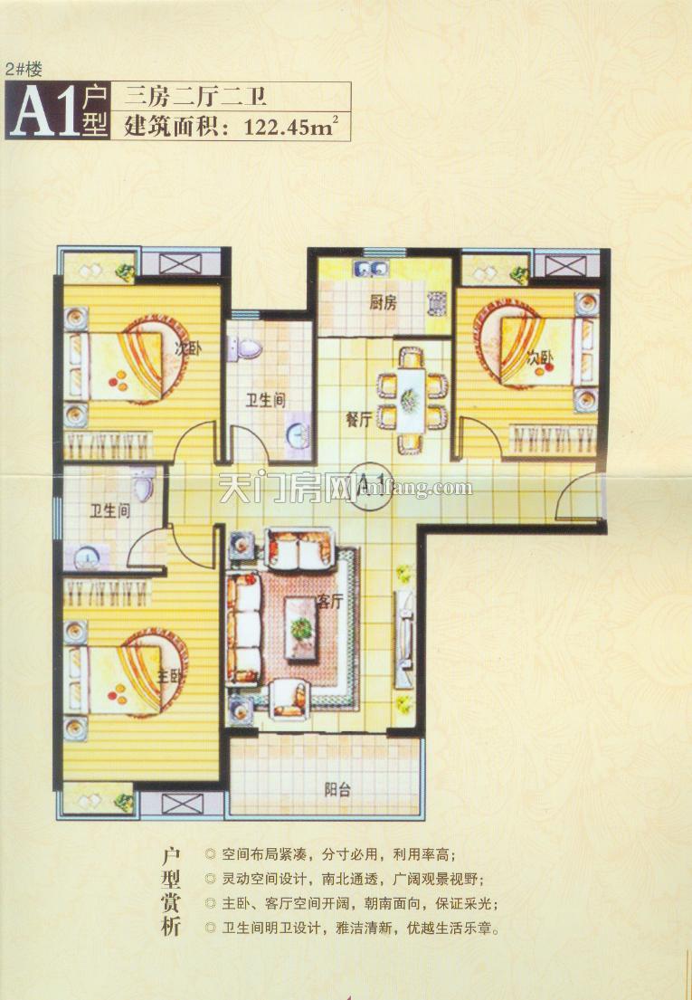 天地星座2#楼A1户型