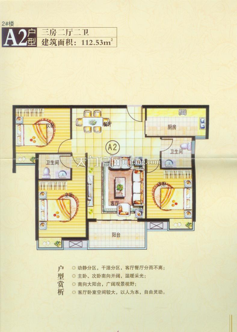 天地星座2#楼A2户型