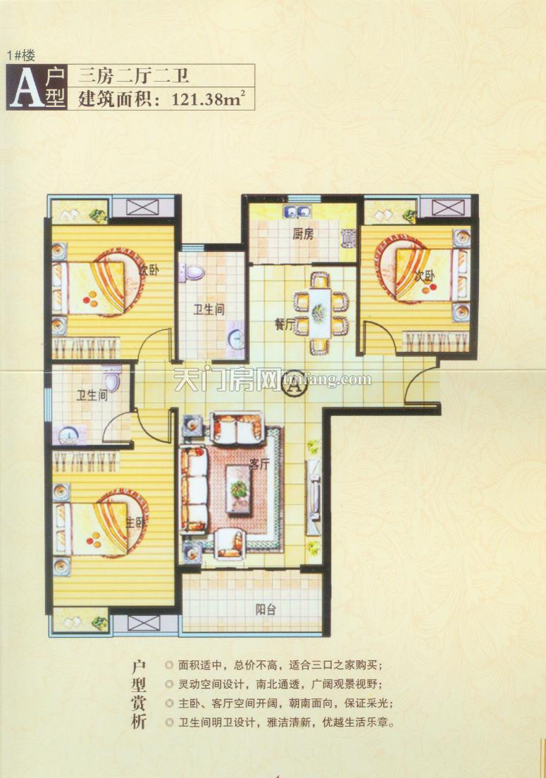 天地星座1#楼A户型