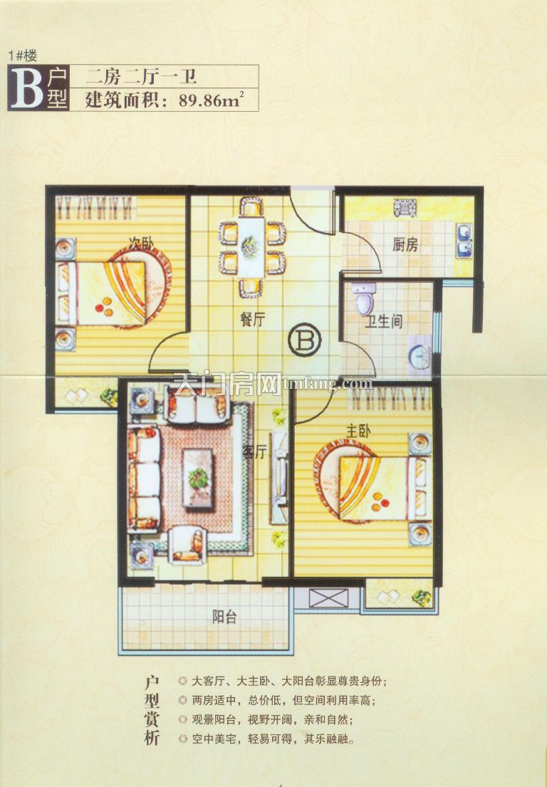 天地星座1#楼B户型
