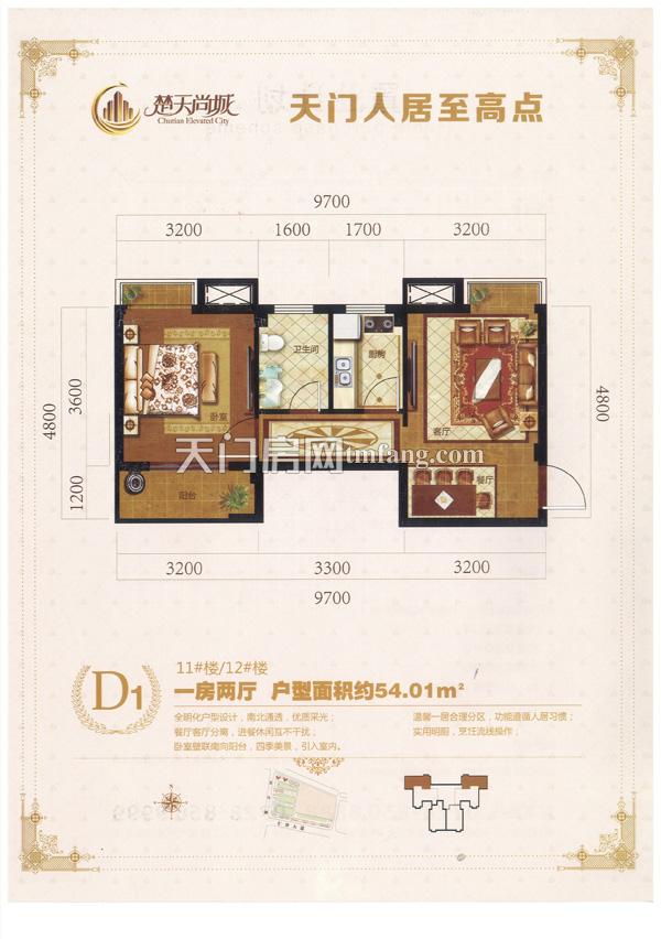 楚天尚城D1户型