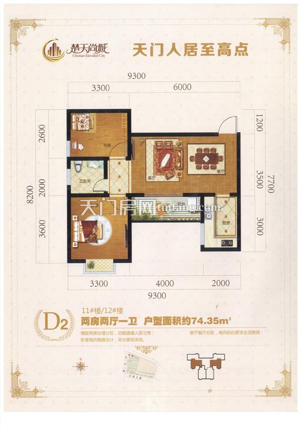 楚天尚城D2户型