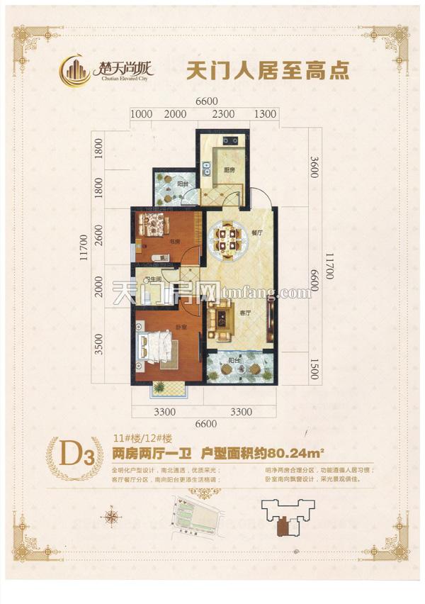 楚天尚城D3户型