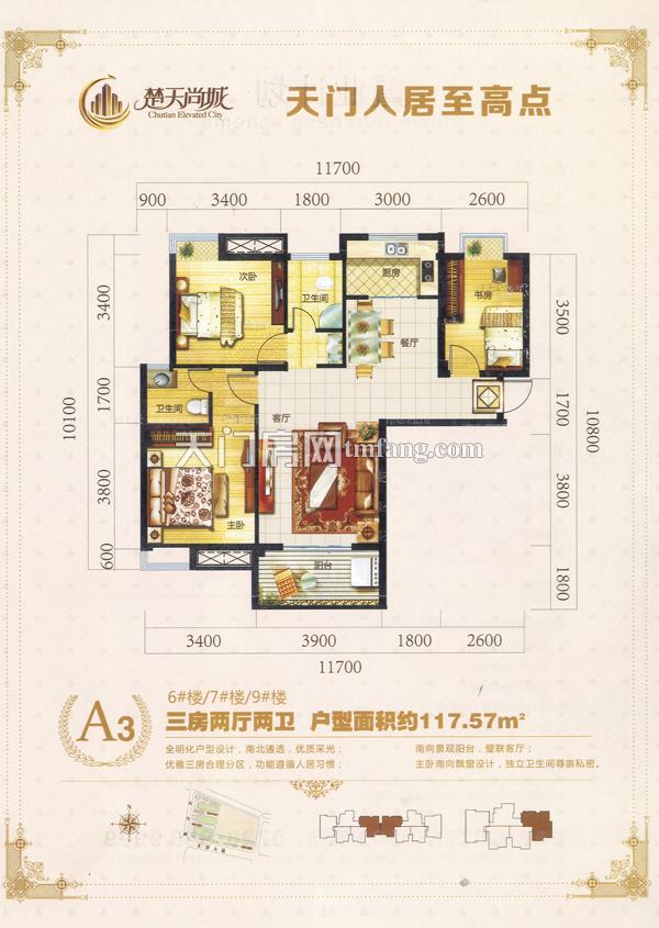 楚天尚城A3户型