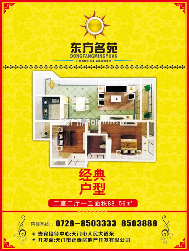 东方名苑经典户型1