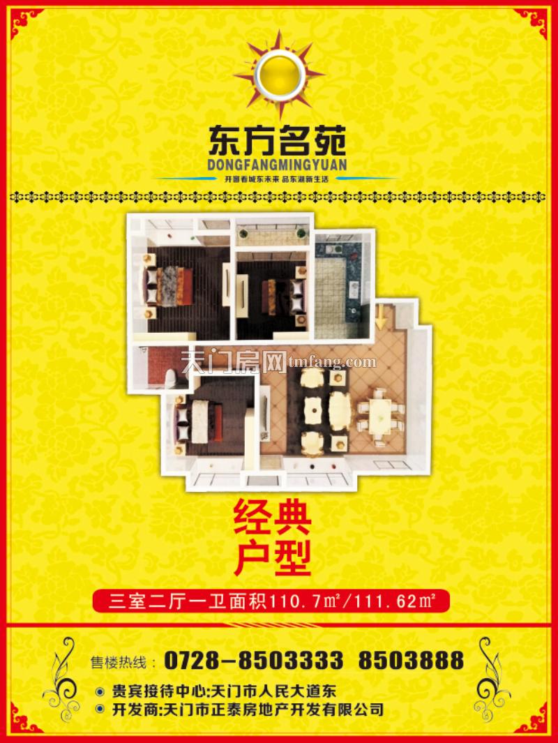 东方名苑经典户型2