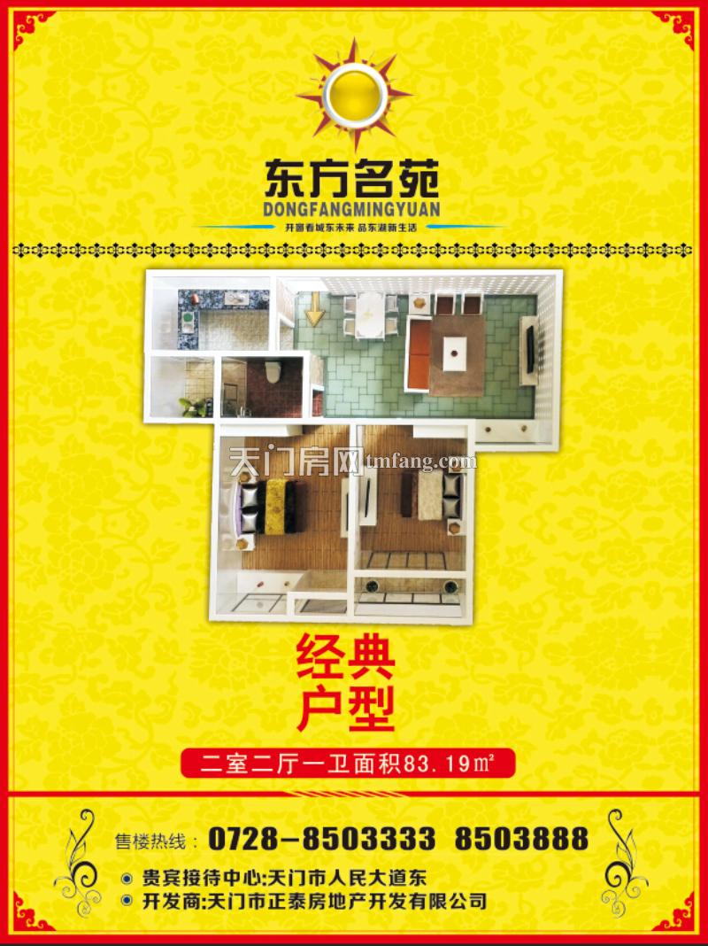 东方名苑经典户型3