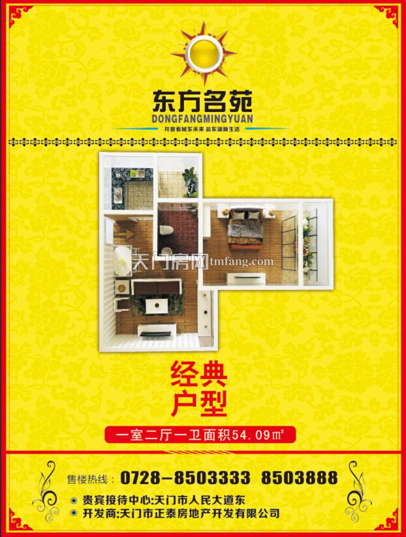 东方名苑经典户型4