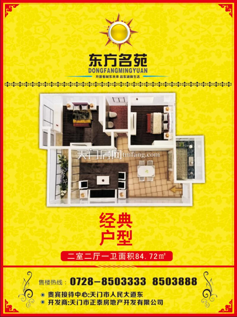 东方名苑经典户型5