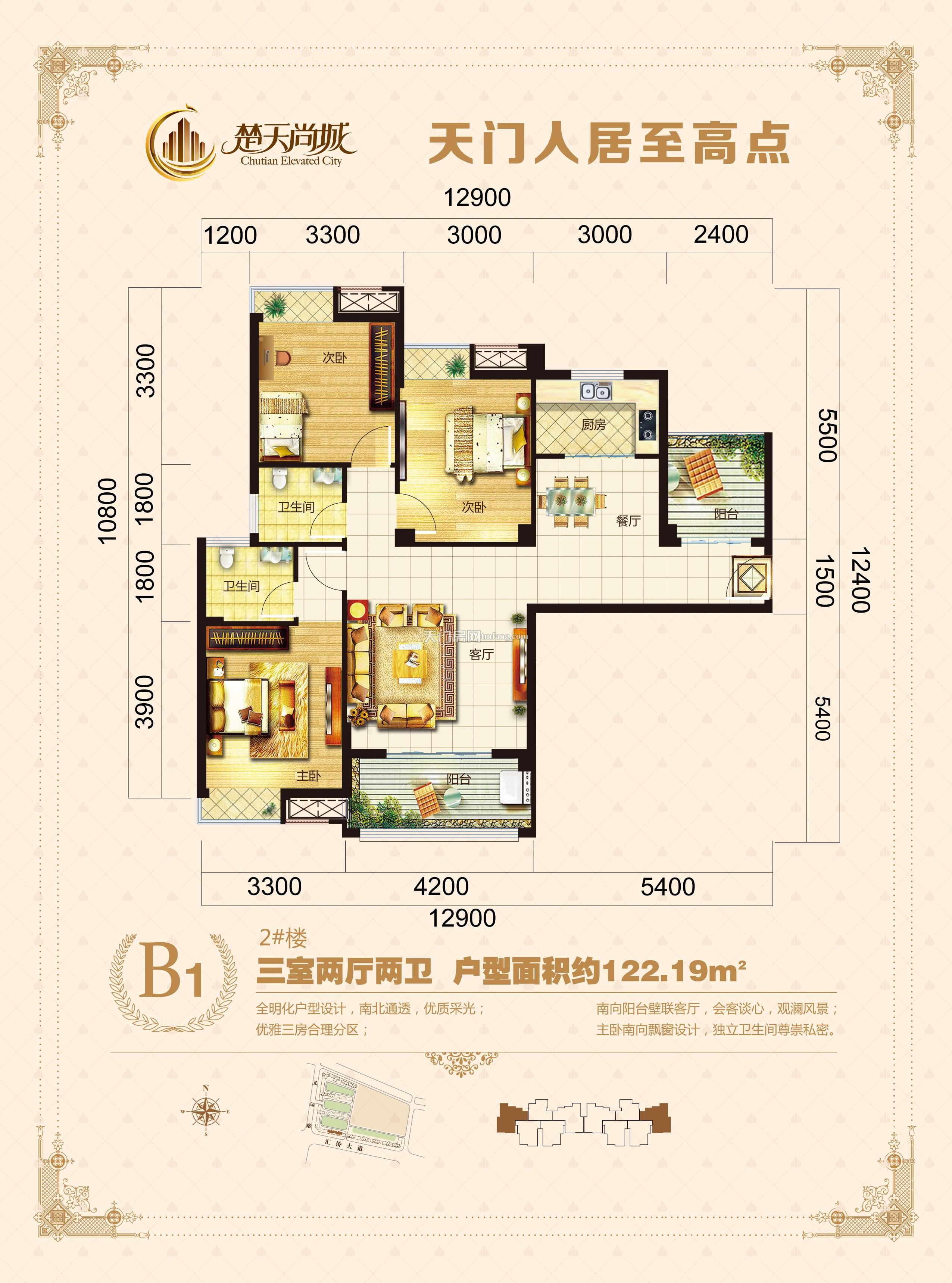楚天尚城B-1户型