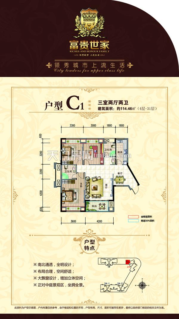 富贵世家户型C1