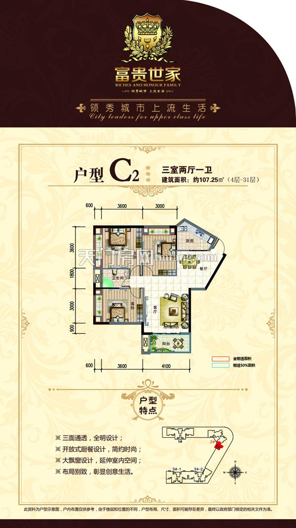 富贵世家户型C2