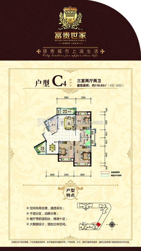 富贵世家户型C4