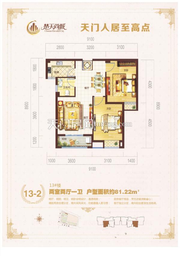 楚天尚城13-2户型