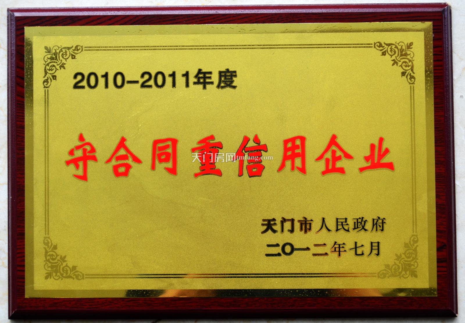 开发商汉江房产所获奖状