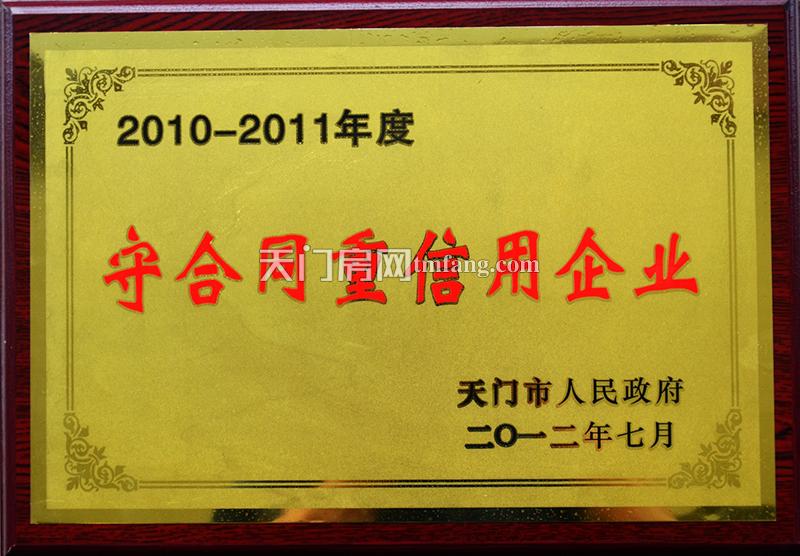 开发商汉江房产所获奖状