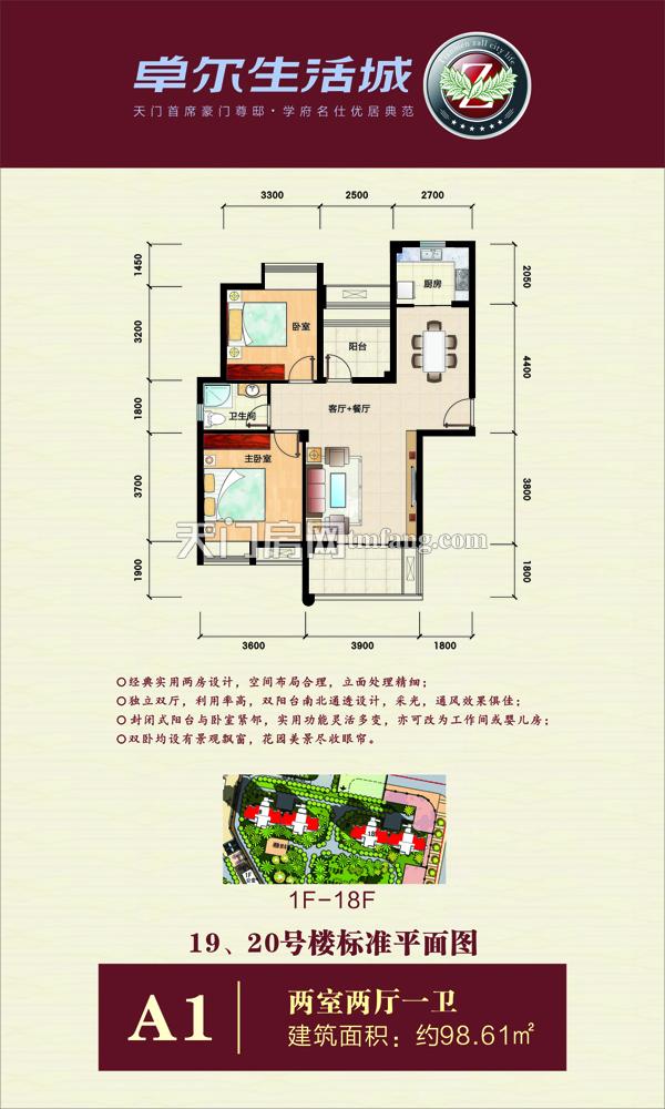 天门·卓尔生活城A1户型
