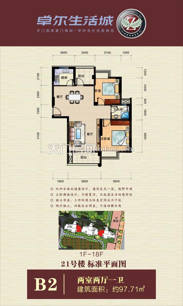 天门·卓尔生活城B2户型