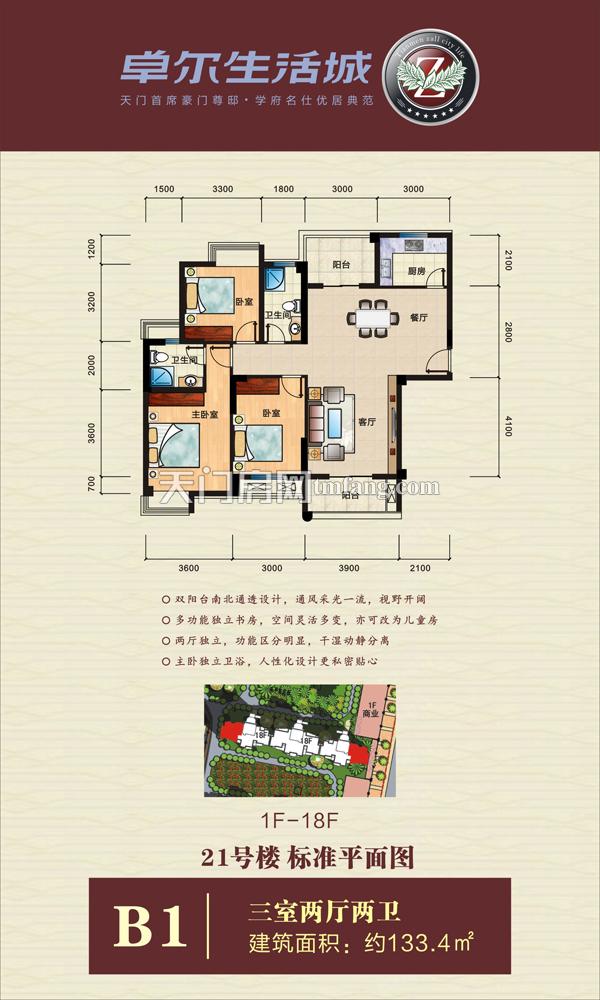 天门·卓尔生活城B1户型