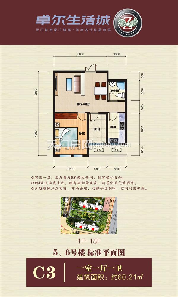 天门·卓尔生活城C3户型