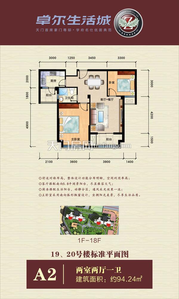 天门·卓尔生活城A2户型