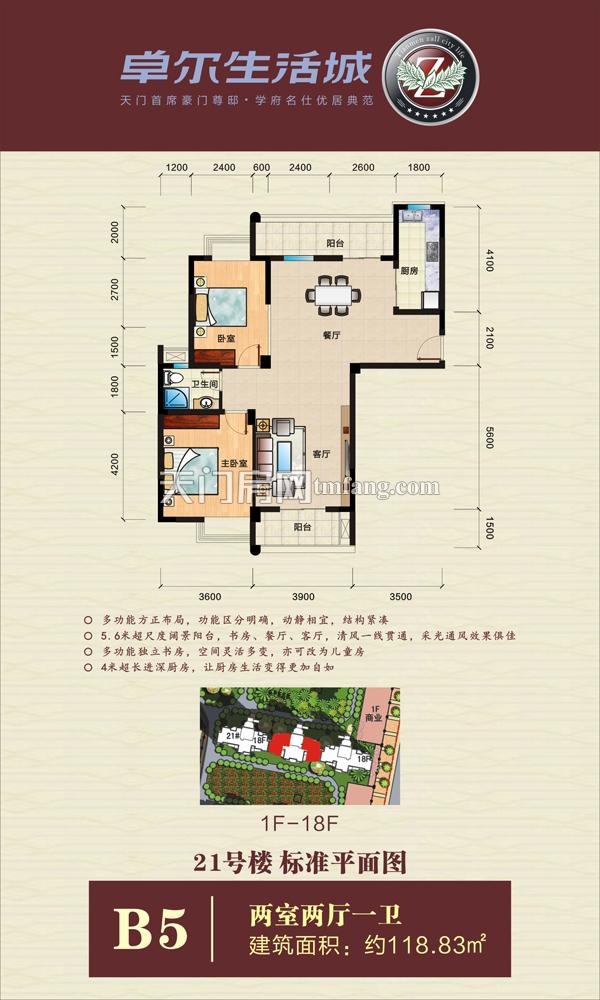 天门·卓尔生活城B5户型