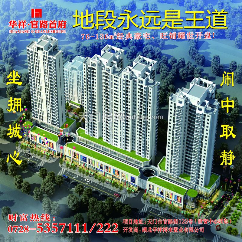 华祥官路首府二期效果图