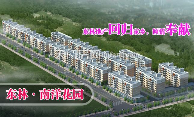 东林·南洋花园效果图