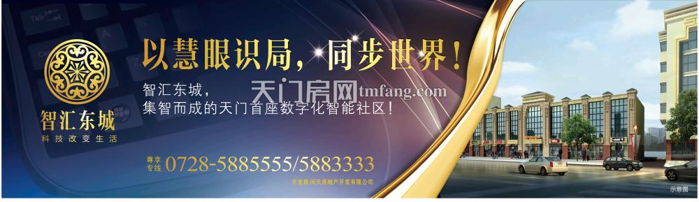 問天智匯東城宣傳圖