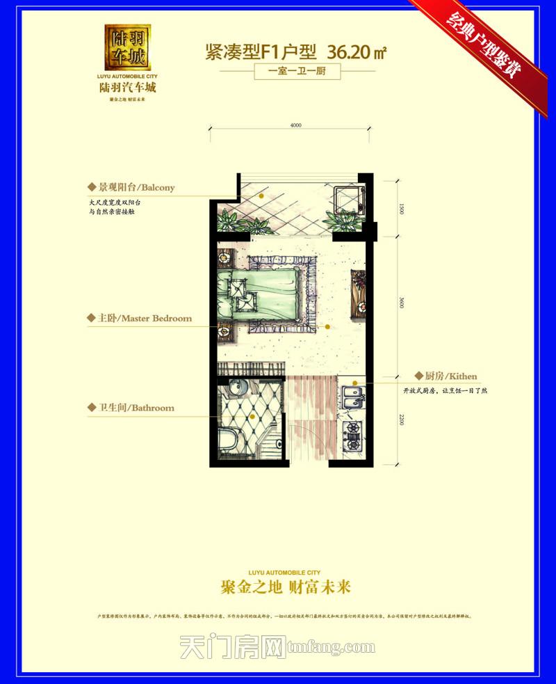 天门陆羽汽车城F1户型