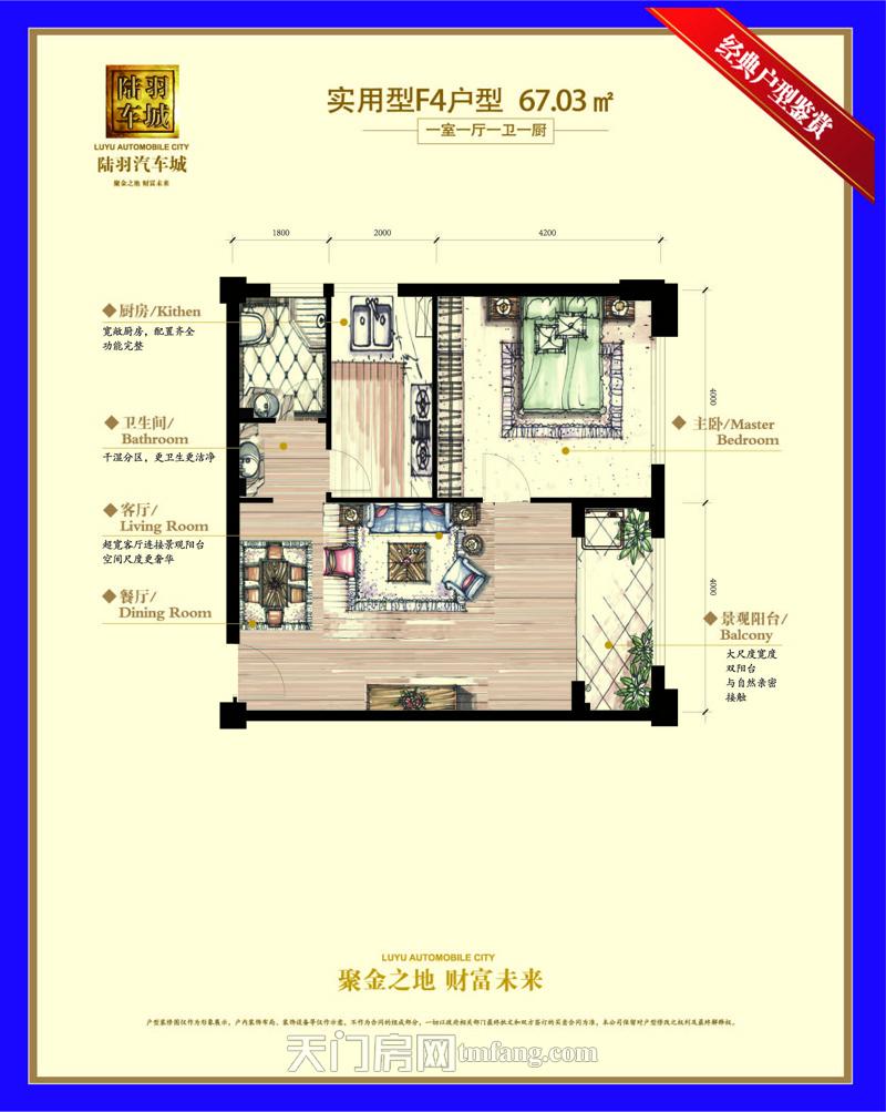 天门陆羽汽车城F4户型