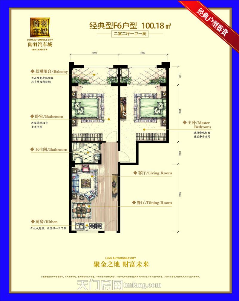 天门陆羽汽车城F6户型
