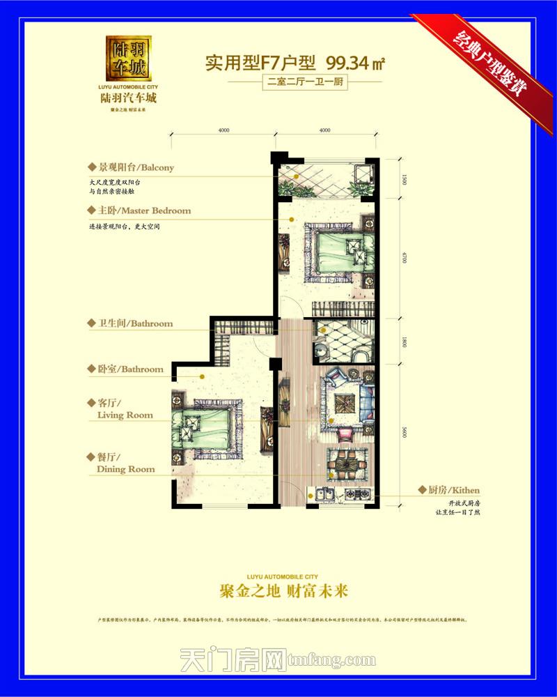 天门陆羽汽车城F7户型
