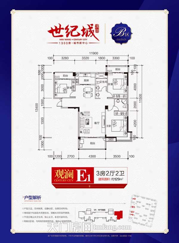 汉旺·世纪城E1户型